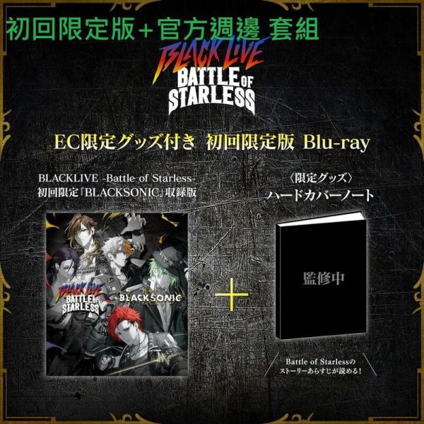 BLACKSTAR 黑星劇場 BLACK LIVE -Battle of Starless- 藍光BD*10/21發售! BLACKSTAR,Theater Starless,黑星劇場,BLACK LIVE,Battle of Starless,藍光,BD, ブラックスター