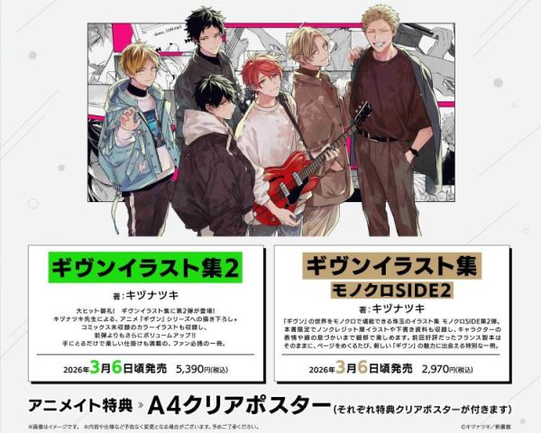 各店家特典版 GIVEN 被贈與的未來 畫冊 第2彈「ギヴンイラスト集 モノクロSIDE2」キヅナツキ 畫集 *3/6發售! GIVEN,被贈與的未來,畫集,ギヴンイラスト集,モノクロSIDE2,キヅナツキ,畫冊