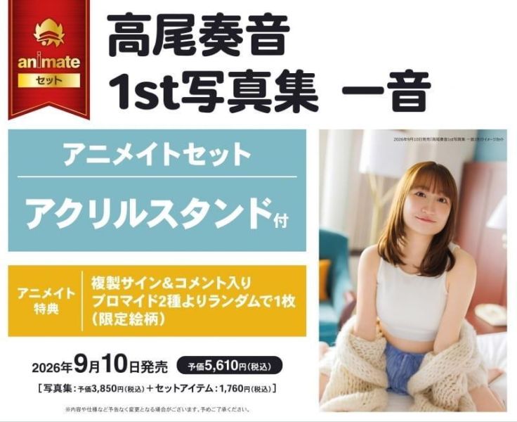 各店家特典版 高尾奏音 1st寫真集 「一音」Ave Mujica 豊川祥子 聲優*9/10發售!早期特典0709截止 店家特典,高尾奏音,1st,寫真集,一音,Ave Mujica,豊川祥子,聲優