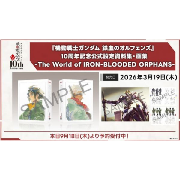 A-on特典版 機動戰士鋼彈 鐵血孤兒 10周年紀念 公式設定資料集 畫集 1208*3/19發售! A-on,特典版,機動戰士鋼彈,鐵血孤兒,10周年紀念,公式,設定,資料集,畫集
,機動戦士ガンダム,鉄血のオルフェンズ