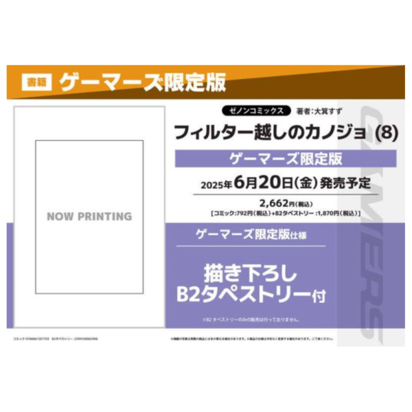 各店家特典版 日文漫畫 大箕すず「隔著濾鏡的女朋友 フィルター越しのカノジョ (8)」*6/20發售! 店家特典,日文漫畫,大箕すず,隔著濾鏡的女朋友,フィルター越しのカノジョ