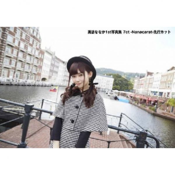 【現貨供應!!】主婦之友特典版 諏訪ななか 諏訪奈奈香 1st 寫真集「7ct -Nanacarat-」附:桌曆 諏訪奈奈香