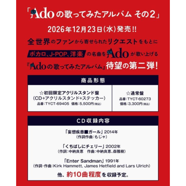 Ado 翻唱專輯 第2彈 Adoの歌ってみたアルバム その2 *12/23發售! Ado,翻唱專輯,第2彈,Adoの歌ってみたアルバム,その2