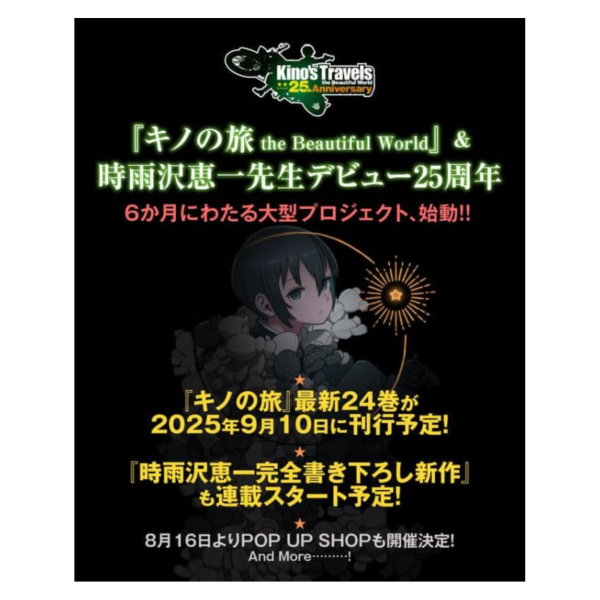 各店家特典版 日文小說 時雨澤惠一「奇諾之旅 (24) キノの旅XXIV」*9/10發售 日文小說,特典,時雨澤惠一,奇諾之旅,キノの旅XXIV
