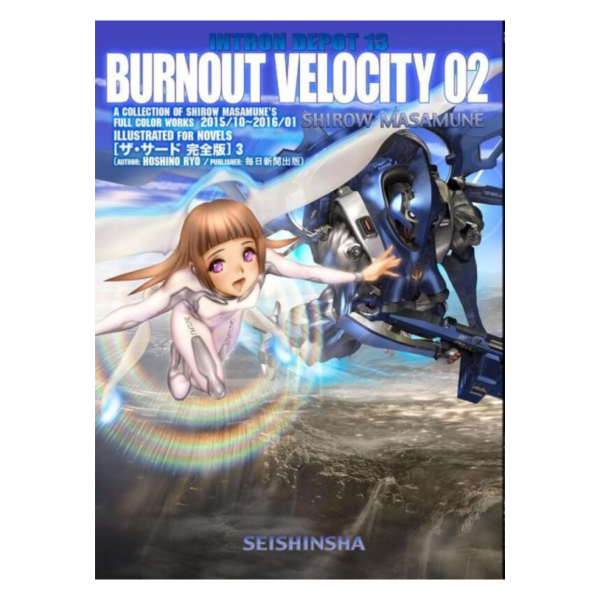 士郎正宗 畫集「INTRON DEPOT 13 BURNOUT VELOCITY02」*8/7發售! 士郎正宗,畫集,INTRON DEPOT,13,BURNOUT VELOCITY,02