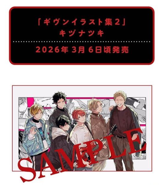 GIVEN 被贈與的未來 畫集 第2彈「ギヴンイラスト集2」キヅナツキ 畫冊 *3/6發售! GIVEN,被贈與的未來,畫集,ギヴンイラスト集2,キヅナツキ,畫冊