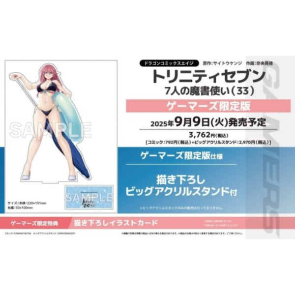 各店家特典版 日文漫畫 奈央晃德「TRINITY SEVEN 魔道書7使者 (33)」*9/9發售! 店家特典,日文漫畫,奈央晃德,TRINITY SEVEN,魔道書7使者,トリニティセブン,7人の魔書使い