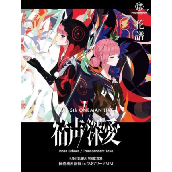花譜 演唱會 藍光BD 花譜 5th ONE-MAN LIVE 「宿声 / 深愛」*12/2發售! 花譜,演唱會,藍光BD.花譜.5th ONE-MAN LIV.宿声.深愛」.VSinger,バーチャルシンガー