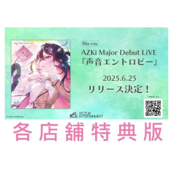 各店家特典版 Hololive AZKi 主流出道演唱會 LiVE 藍光BD「声音エントロピー」早期0516*6/25發售! 店家特典,Hololive AZKi,主流,出道,演唱會,LiVE,藍光,BD,声音エントロピー