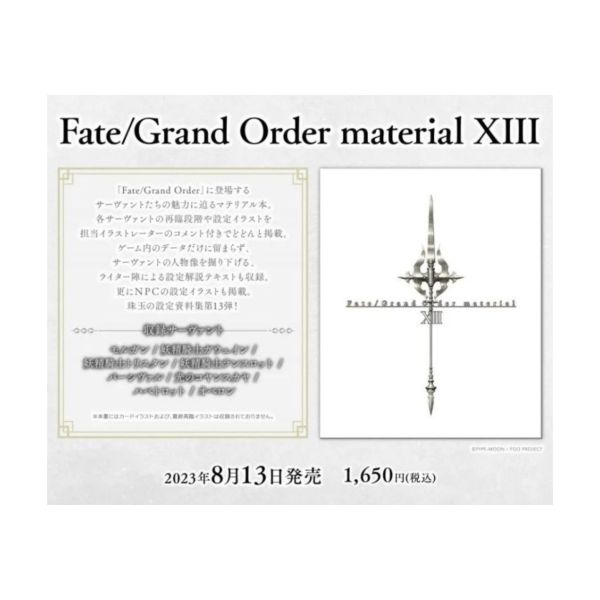 animate FGO 第13彈 設定原畫集 Fate/Grand Order material XIII *8/13發售 FGO 第13彈 設定原畫集 Fate/Grand Order material XIIIS 2024 ILLUSTRATORS BOOK