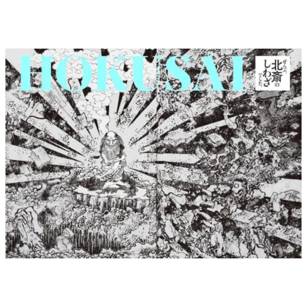 葛飾北齋 作品集 畫集「HOKUSAIーぜんぶ、北斎のしわざでした。」*12/4發售! 葛飾北齋,作品集,畫集,HOKUSAIーぜんぶ,北斎のしわざでした,HOKUSAI