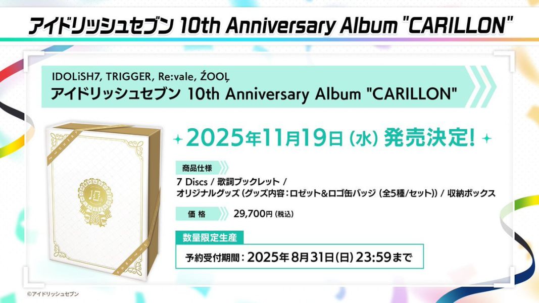 IDOLiSH7 偶像星願 10周年紀念專輯 CARILLON *11/19發售! 早期0829截止 IDOLiSH7,偶像星願,10周年紀念專輯,CARILLON,アイドリッシュセブン,TRIGGER,Re:vale,ZOOL,