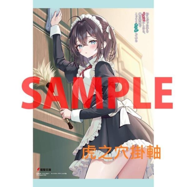 各店家特典版 日文小說 鏡遊「好きだった子をメイドにしたら、俺の部屋でこっそりナニかしている (3)」*3/10發售! 日文小說,店家特典,鏡遊,好きだった子をメイドにしたら,俺の部屋でこっそりナニかしている