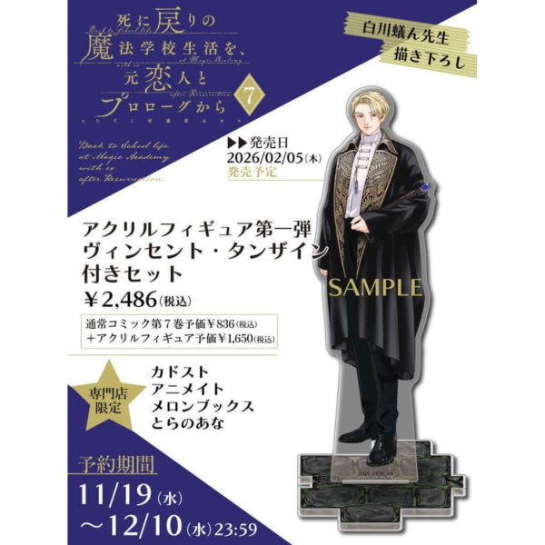 各店家特典版 日文漫畫 白川蟻ん「重生之後與前世戀人重新展開魔法學校生活※可是好感度為0 (7)」1209*2/5發售! 日文漫畫,店家特典,白川蟻ん,重生之後與前世戀人重新展開魔法學校生活,可是好感度為0,死に戻りの魔法学校生活を,元恋人とプロローグから