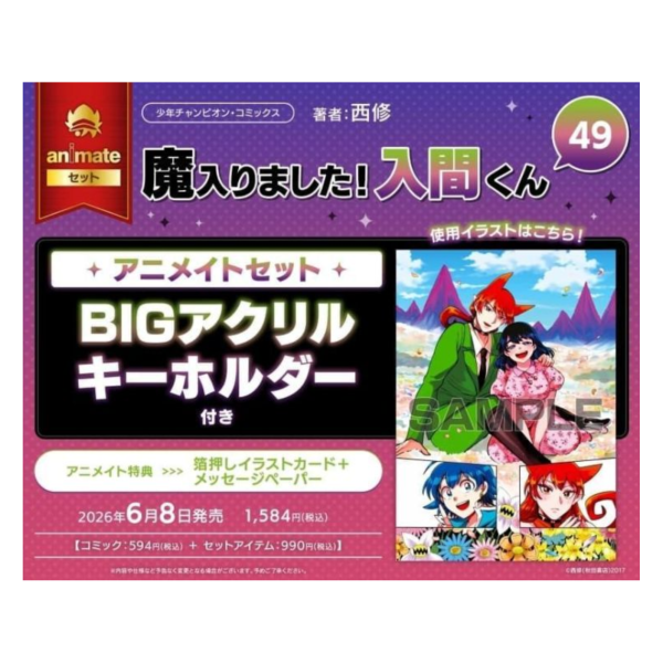 各店家特典版 日文漫畫 西修「入間同學入魔了 魔入りました!入間くん (49)」*6/8發售! 日文漫畫,店家特典,西修,入間同學入魔了,魔入りました,入間くん