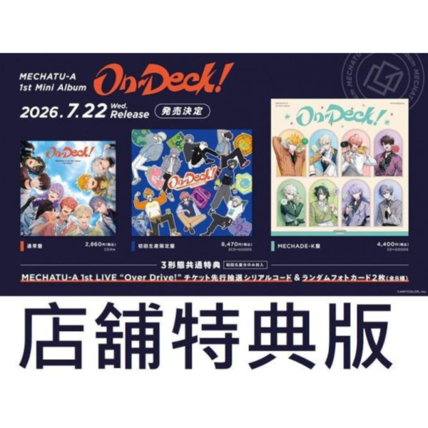 各店家特典版 彩虹社 MECHATUA 1st迷你專輯「On-Deck!」*7/22發售!早期特典0610截止 店家特典,彩虹社,MECHATUA,1st,迷你,專輯,On-Deck