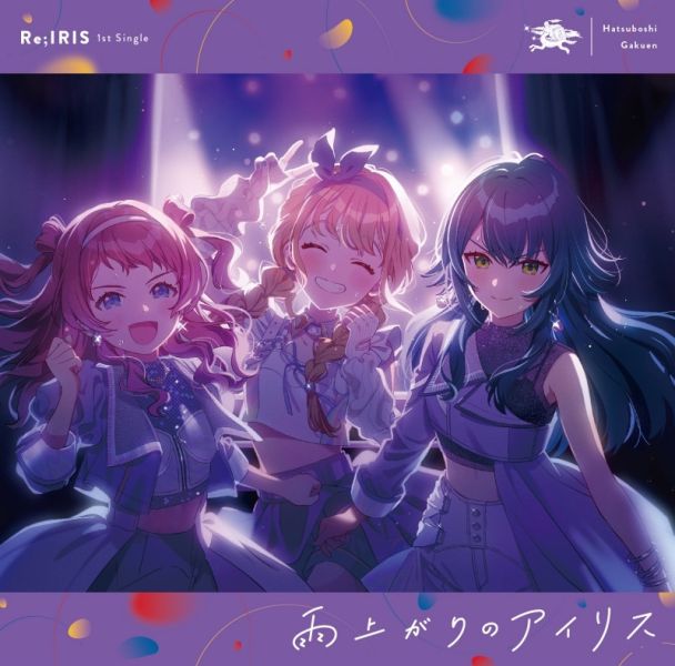學園偶像大師 初星學園 Re;IRIS 1st單曲「雨上がりのアイリス」咲季 手毬 ことね*11/19發售! 學園偶像大師,初星學園,Re;IRIS,1st,單曲,雨上がりのアイリス,咲季,手毬,ことね,学園アイドルマスター,初星学園