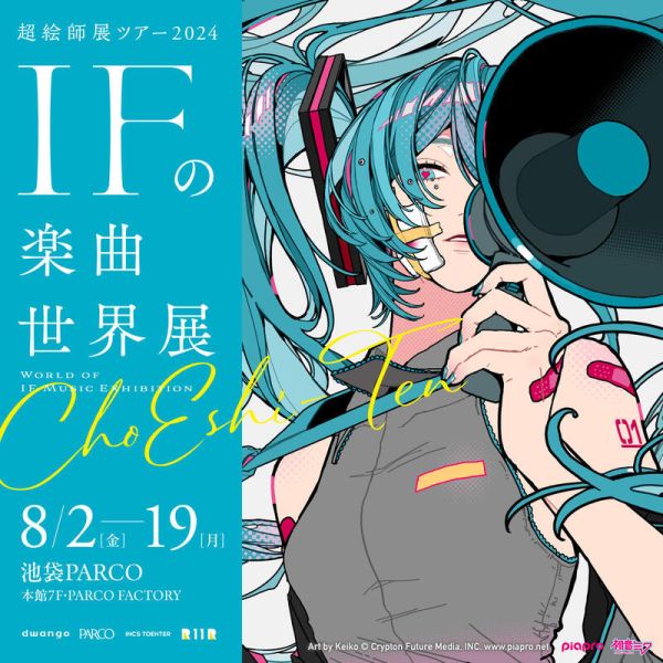 VOCALOID 樂曲 體感型畫集 畫冊 作品集「超絵師図鑑 IFの楽曲世界」 *4/30發售! VOCALOID,樂曲,體感型,畫集,畫冊,作品集,超絵師図鑑,IFの楽曲世界,