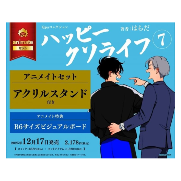 各店家特典版 日文漫畫 はらだ「極樂鳥日子 ハッピークソライフ (7)」*12/17發售! 日文漫畫,店家特典,はらだ,極樂鳥日子,ハッピークソライフ
