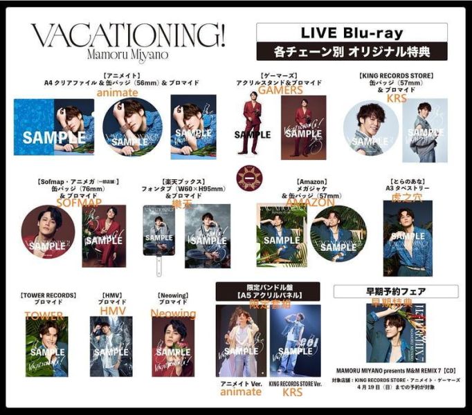 各店家特典版 宮野真守 LIVE TOUR 2025-2026 VACATIONING! 藍光BD 早期特典0417截止*6/10發售! 店家特典,宮野真守,LIVE,TOUR,2025,2026,VACATIONING,藍光,BD,MAMORU MIYANO