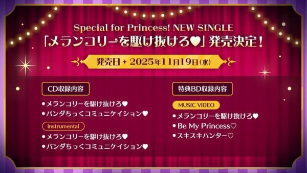 店家特典版 合奏 偶像夢幻祭 Special for Princess! 新單曲「メランコリーを駆け抜けろ」*11/19發售! 店家特典,合奏,偶像夢幻祭,Special for Princess!,單曲,メランコリーを駆け抜けろ,あんさんぶるスターズ