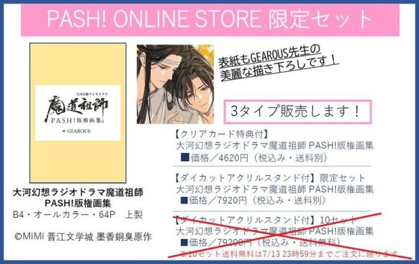 各店家特典版 大河幻想 廣播劇 魔道祖師 PASH! 版權畫集 GEAROUS *9/12發售! 店家特典,大河幻想,廣播劇,魔道祖師,PASH!,版權,畫集,GEAROUS,
大河幻想,ラジオドラマ,魔道祖師,版権,画集