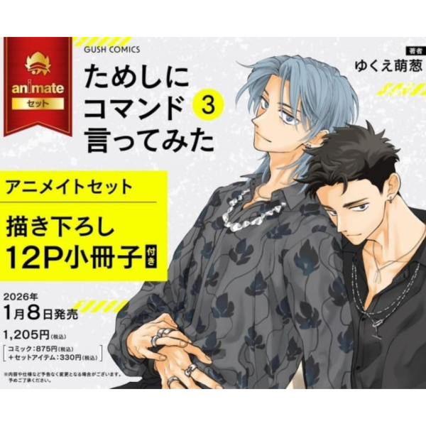 各店家特典版 日文漫畫 ゆくえ萌葱「ためしにコマンド言ってみた (3) 」*1/8發售! 日文漫畫,店家特典,ゆくえ萌葱,ためしにコマンド言ってみた
