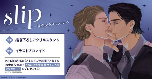 各店家特典版 日文漫畫 epaule 「slip 」*12/25發售! 日文漫畫,店家特典,epaule,slip