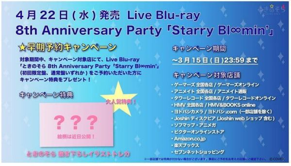 各店家特典版 Hololive 時乃空 8周年Live「Starry Bl∞min'」藍光BD 早期特典0312截止 *4/22發售! 店家特典,Hololive,時乃空,8周年,Live,Starry Bl∞min',藍光,BD,ときのそら