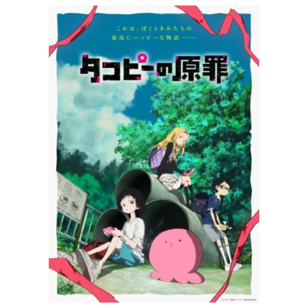 章魚嗶的原罪 豪華版 藍光BD 通常版 DVD BOX *12/18發售! DVD,章魚嗶的原罪,豪華版,藍光,BD,BOX,タコピーの原罪,通常版