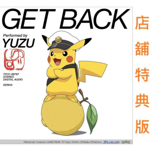 各店家特典版 ゆず「GET BACK」寶可夢地平線 Mega Voltage OP 完全盤*8/27發售! 店家特典,ゆず,GET BACK,寶可夢,地平線,Mega Voltage,OP,完全盤,
ポケットモンスター,メガボルテージ,完全生産限定盤