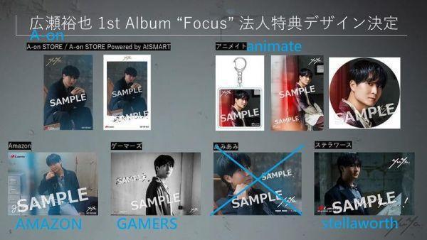 各店家特典版 廣瀨裕也 1st專輯「Focus」*7/8發售! 店家特典,廣瀨裕也,1st,專輯,Focus,広瀬裕也