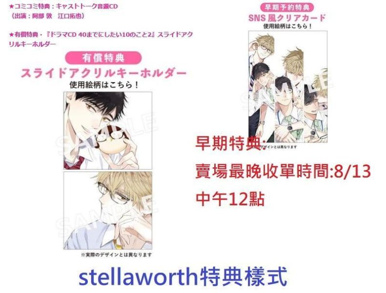 各店家特典版 BL廣播劇CD 40歲以前想達成的10件事 第2彈 CV:阿部敦、江口拓也 早期特典0814截止*9/25發售! 店家特典,BL,廣播劇,CD,40歲以前想達成的10件事,第2彈,阿部敦,江口拓也,ドラマCD,40までにしたい10のこと