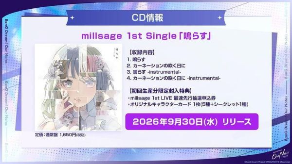 各店家特典版 millsage 1st單曲「鳴らす」BanG Dream! *9/30發售! 店家特典,millsage,1st,單曲,鳴らす,BanG Dream,バンドリ