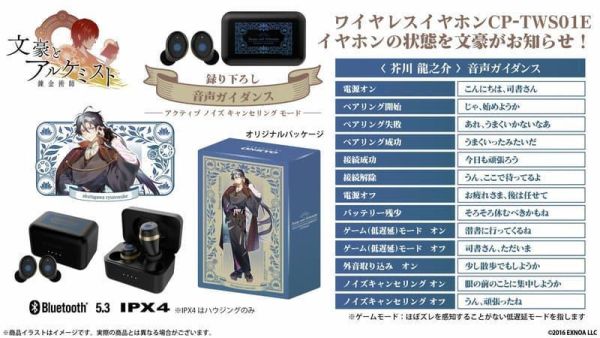 ONKYO 文豪與鍊金術師 聯名耳機 CP-TWS01E【跨境】0327*5月下旬～6月上旬發售! ONKYO,文豪與鍊金術師,聯名,耳機,CP-TWS01E,文豪とアルケミスト