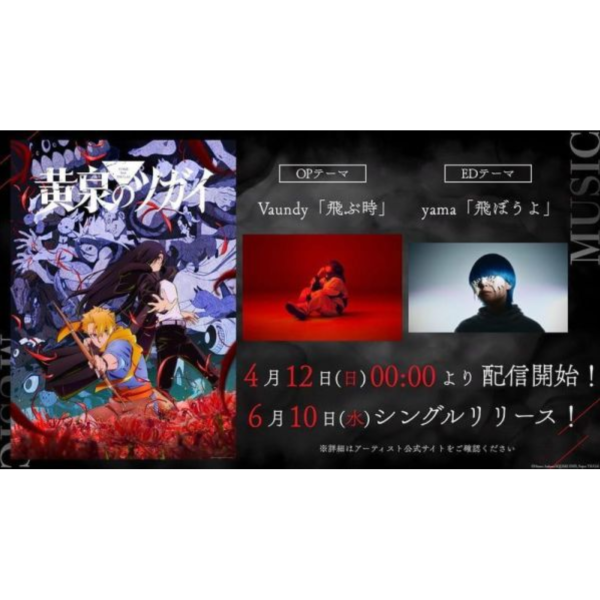 黃泉使者 OP ED「飛ぶ時/飛ぼうよ」Vaundy・yama 完全盤 *6/10發售! 黃泉使者,黄泉のツガイ,OP,ED,飛ぶ時,飛ぼうよ,Vaundy,yama,完全盤