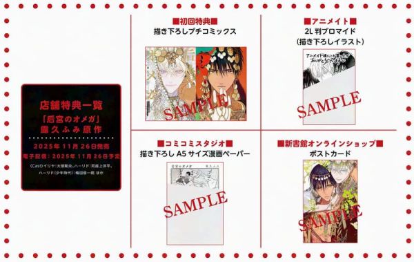 各店家特典版 BL廣播劇CD 露久ふみ「后宮的Ω王子 后宮のオメガ」CV:阿座上洋平、大塚剛央*11/26發售! 店家特典,BL,廣播劇,CD,露久ふみ,后宮的Ω王子,后宮のオメガ,阿座上洋平,大塚剛央,ドラマCD