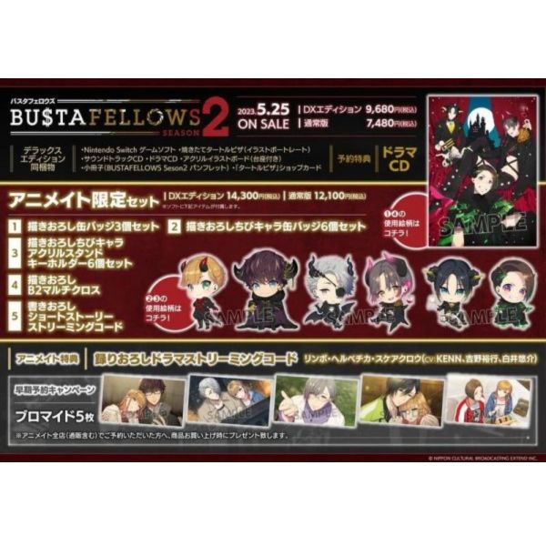 animate特典版 NS遊戲 BUSTAFELLOWS season 2 *5/25發售 BUSTAFELLOWS