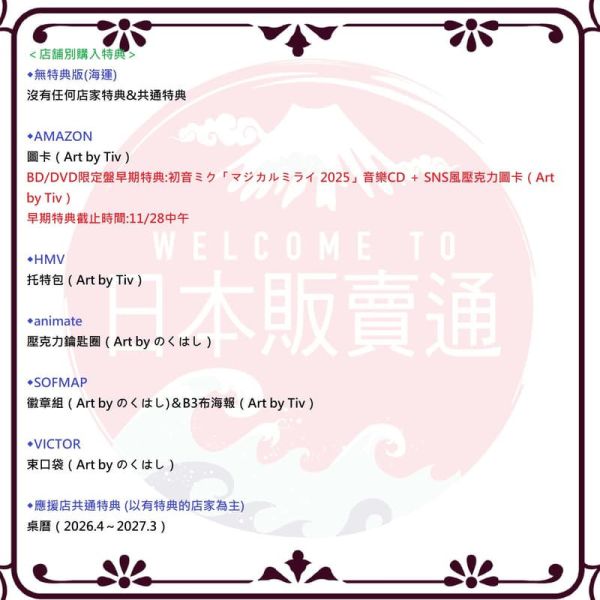 各店家特典版 初音未來 魔法未來 MAGICAL MIRAI 2025 藍光BD DVD 早期特典1128截止*2/4發售 店家特典,初音未來,魔法未來,MAGICAL MIRAI,2025,藍光,BD,DVD,初音ミク,マジカルミライ