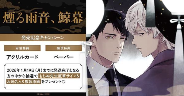 各店家特典版 日文漫畫 もちぬ「煙る雨音、鯨幕」*12/18發售! 日文漫畫,店家特典,もちぬ,煙る雨音,鯨幕