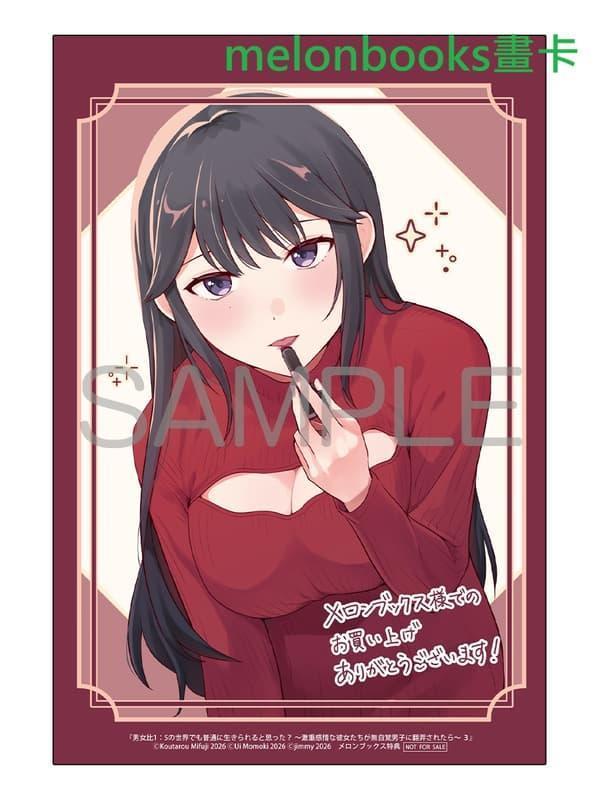 各店家特典版 日文漫畫 桃季憂「男女比1:5の世界でも普通に生きられると思った? (3)」*2/25發售! 日文漫畫,店家特典,桃季憂,男女比1:5の世界でも,普通に生きられると思った,激重感情な彼女たちが無自覚男子に翻弄されたら