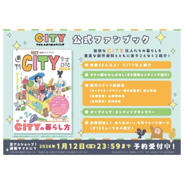 京阿尼 小城日常 CITY THE ANIMATION 公式書 Fanbook *1月下旬發售!0109 京阿尼,小城日常,CITY THE ANIMATION,公式書,Fanbook