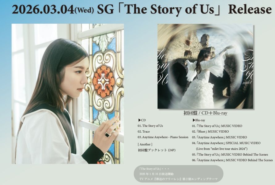 milet「The Story of Us」葬送的芙莉蓮 第二季 2期 ED *3/4發售! milet,The Story of Us,葬送的芙莉蓮,第二季,2期,ED,葬送のフリーレン