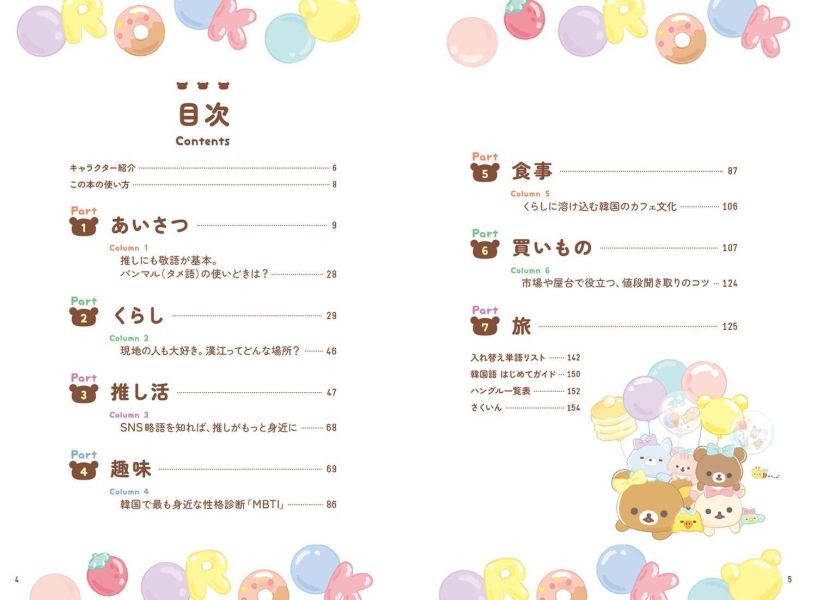 拉拉熊 懶懶熊 輕鬆學韓語會話與常用短句集 ごゆるり韓国語会話&フレーズ集*7/23發售! 拉拉熊,懶懶熊,輕鬆學韓語會話與常用短句集,ごゆるり韓国語会話&フレーズ集