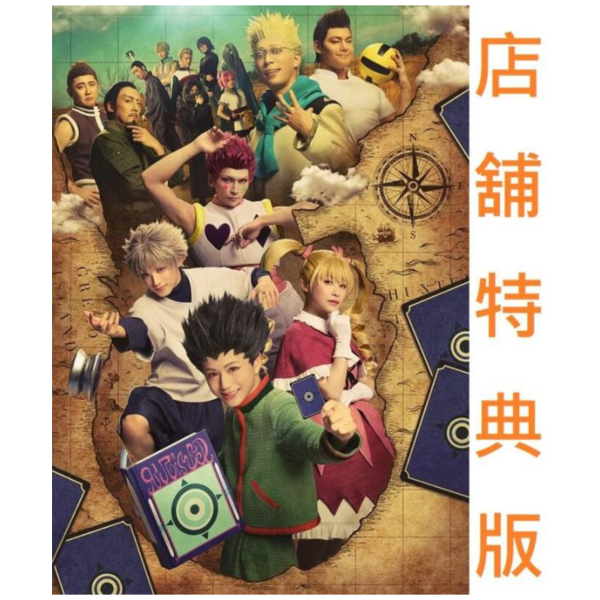 各店家特典版 舞台 獵人 HUNTER HUNTER THE STAGE 3 貪婪之島篇 藍光BD DVD*11/26發售! 店家特典,舞台,獵人,HUNTER HUNTER,THE STAGE,貪婪之島篇,藍光,BD,DVD,
