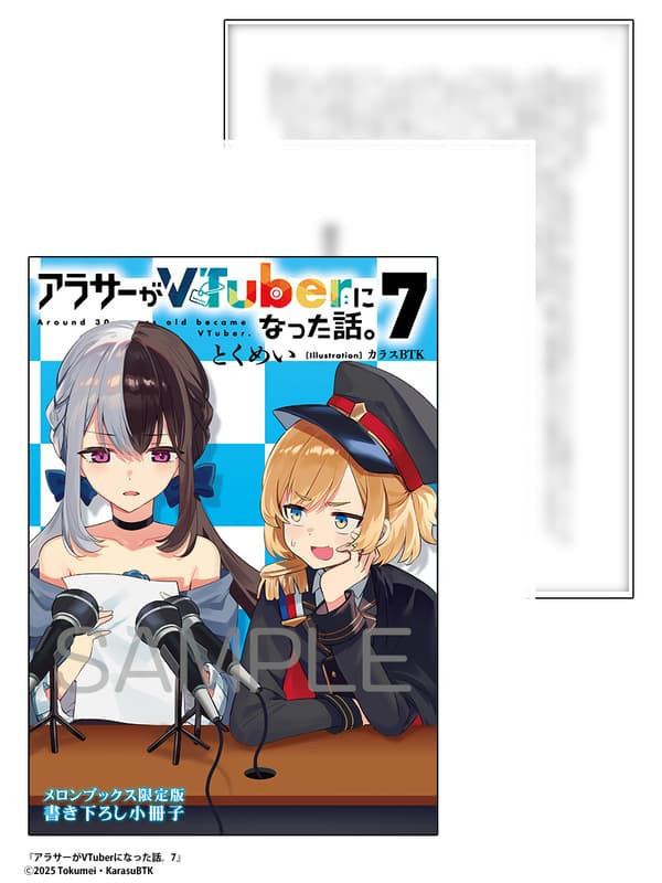 各店家特典版 日文小說 とくめい「快30歲才轉職成為VTuber的故事 (7)」*9/29發售 日文小說,特典,とくめい,快30歲才轉職成為VTuber的故事,アラサーがVTuberになった話