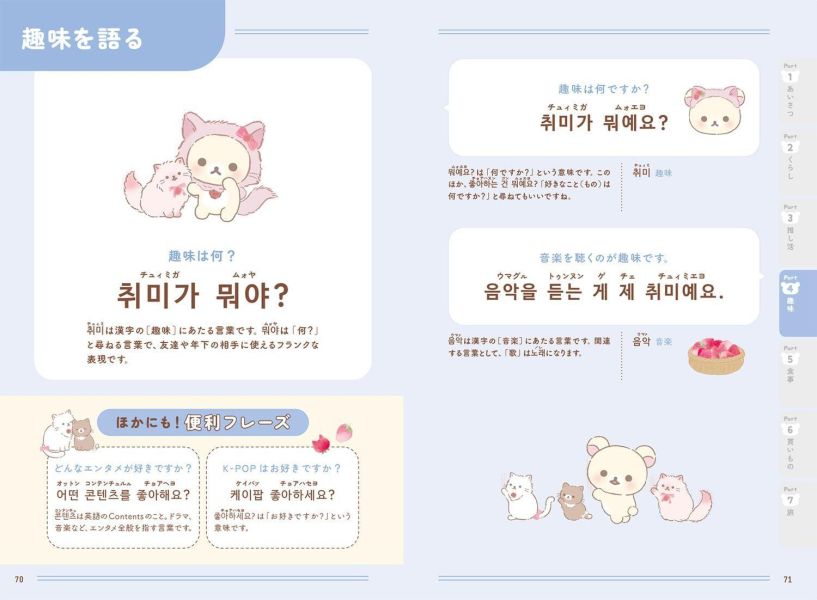 拉拉熊 懶懶熊 輕鬆學韓語會話與常用短句集 ごゆるり韓国語会話&フレーズ集*7/23發售! 拉拉熊,懶懶熊,輕鬆學韓語會話與常用短句集,ごゆるり韓国語会話&フレーズ集