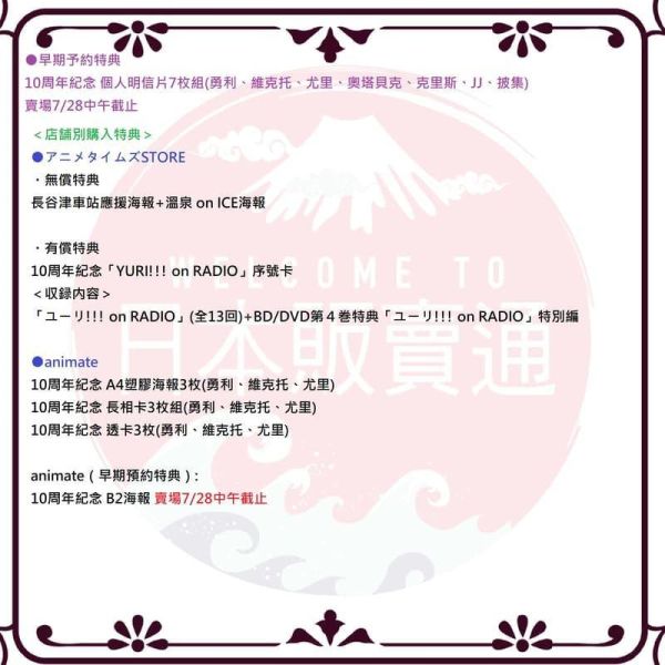 各店家特典版 YURI!!! on ICE 10周年紀念 SPECIAL 藍光BD&CD BOX 早期特典0729截止*12/23發售! 勇利,YURI!!! on ICE,10周年,SPECIAL,藍光,BD,CD,BOX,ユーリ!!! on ICE,特典