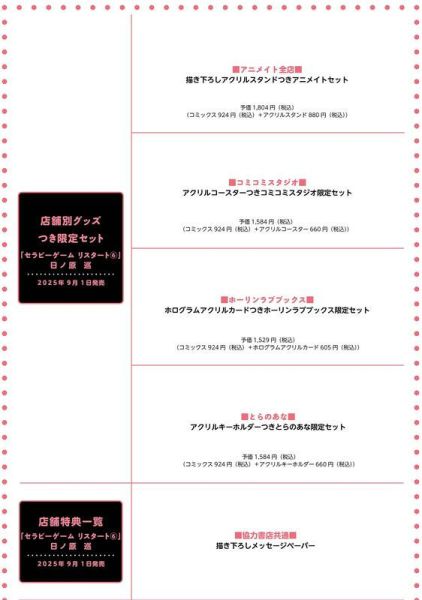 各店家特典版 日文漫畫 日ノ原巡「療傷遊戲 重新開始 セラピーゲーム リスタート (6)」*9/1發售! 日文漫畫,特典,日ノ原巡,療傷遊戲,重新開始,セラピーゲーム,リスタート