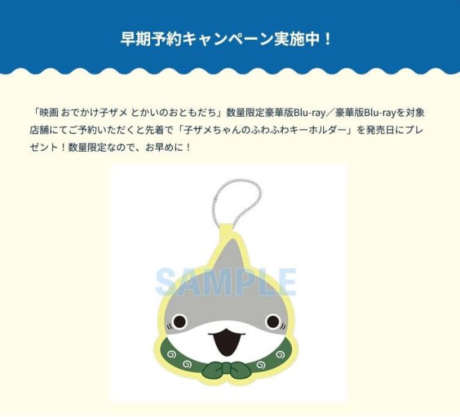 各店家特典版 藍光BD 劇場版 小鯊鯊出門去 小鯊魚出門趣 城市的新朋友 數量限定版 豪華版*2/25發售! 店家特典,藍光,BD,劇場版,小鯊鯊出門去,小鯊魚出門趣,城市的新朋友,限定版,豪華版,おでかけ子ザメ,とかいのおともだち